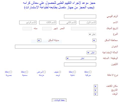 خطوات الاستعلام عن المستحقين لمعاش التكافل والكرامة