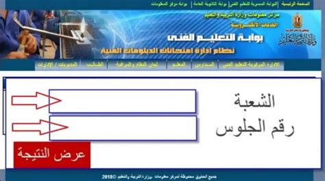 خطوات الاطلاع على نتيجة الدبلومات الفنية عبر بوابة التعليم الفني