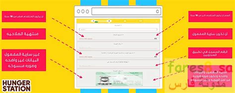 خطوات التسجيل في Hunger Station كمندوب