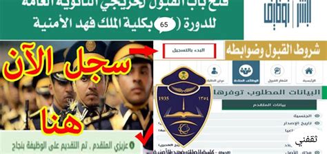 خطوات التسجيل في الكلية الأمنية لخريجي الثانوية العامة أو الماجستير. خطوات التسجيل في الكلية الأمنية لخريجي الثانوية العامة أو الماجستير.
