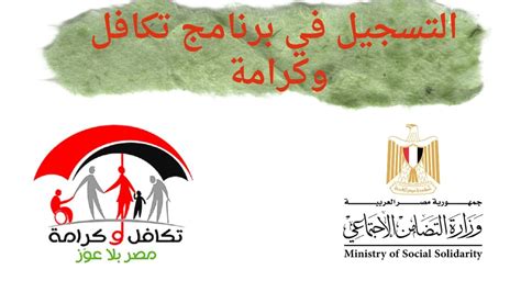 خطوات التسجيل في معاش التضامن والكرامة للإعاقة
