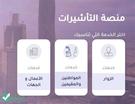خطوات التسجيل في منصة إنجاز للتأشيرة الإلكترونية