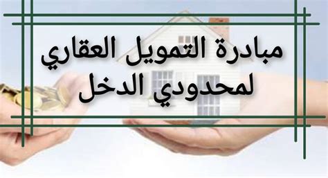 خطوات التسجيل في موقع التمويل العقاري