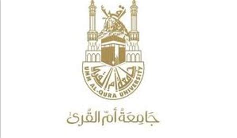 خطوات التقديم على الوظائف الإدارية بجامعة أم القرى