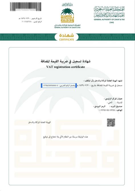 خطوات الحصول على رقم ضريبي في السعودية باستخدام رقم تسجيل الشركة