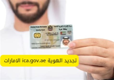 خطوات تجديد هوية مقيم أو مواطن في الإمارات 2024