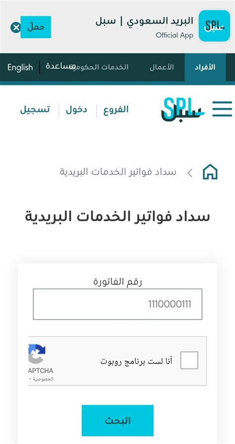 خطوات تسجيل الدخول إلى موقع البريد السعودي والحصول على رمز الدفع