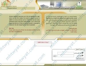 خطوات تسجيل الدخول إلى موقع جامعة اليرموك