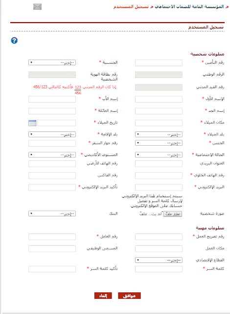 خطوات تسجيل حساب جديد مؤسسة الضمان الاجتماعي