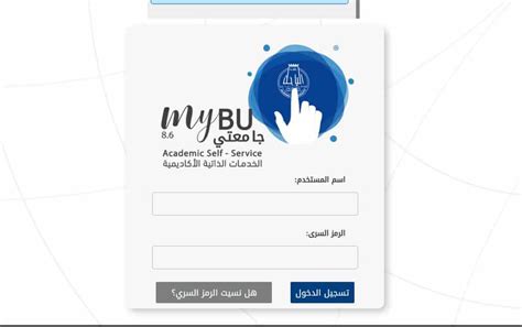 خطوات تسجيل دخول المستخدم إلى جامعة الباحة للطلاب خطوات تسجيل دخول المستخدم إلى جامعة الباحة للطلاب