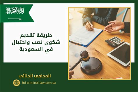 خطوات تقديم شكوى إلكترونياً إلى هيئة مكافحة الفساد