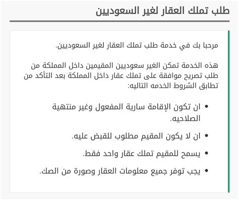خطوات تقديم طلب الإرجاع عبر منصة أبشر، الخدمات الإلكترونية