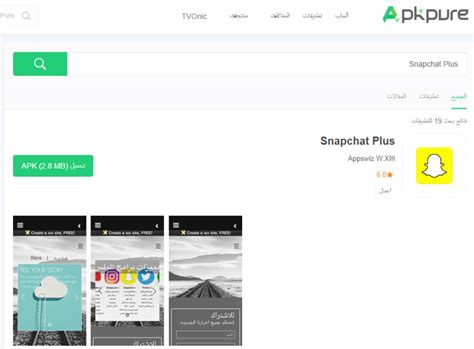 خطوات تنزيل تطبيق Snapchat Plus لأجهزة iPhone iOS