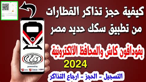 خطوات حجز تذاكر السفر من الهيئة القومية لسكك حديد مصر للقطارات المكيفة بدرجاتها المختارة بين الأول والثاني