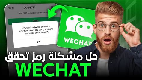 خطوات حل مشكلة تشفير رمز حساب WeChat