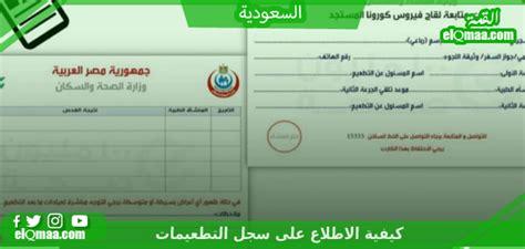 خطوات رفع سجل التطعيمات على موقع وزارة الصحة moh.gov.sa