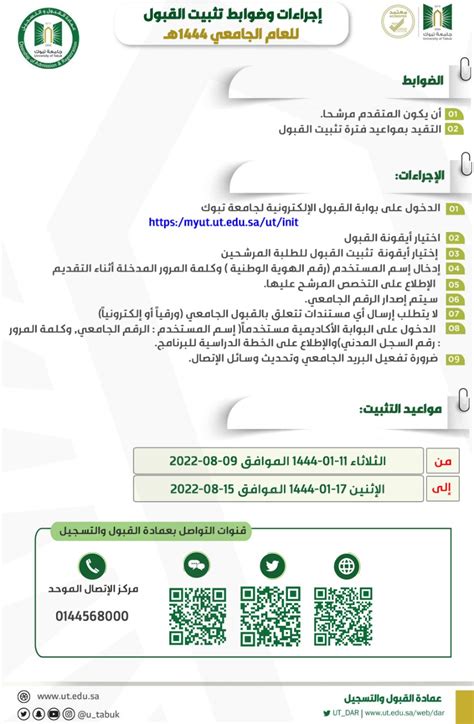 خطوات سحب القبول بجامعة تبوك للطلاب والطالبات