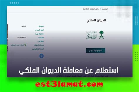 خطوات طلب معاملة في الديوان الملكي باستخدام رقم الهوية .. من خلال البوابة الرسمية على الإنترنت خطوات طلب معاملة في الديوان الملكي باستخدام رقم الهوية .. من خلال البوابة الرسمية على الإنترنت
