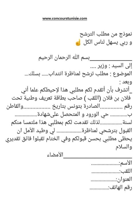 خطوات كتابة طلب الترشح للمناقشة باسم وزير الداخلية