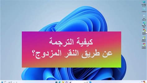 خطوات لتخصيص سطح المكتب وتغيير خلفية الشاشة عن طريق النقر بزر الماوس الأيمن وتحديد أمر التخصيص