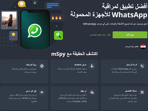 خطوات للكشف عن المحادثات باستخدام mSpy