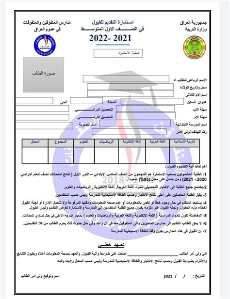 خطوات ملء استمارة التقديم للقبول في برامج البكالوريوس المختلفة في جامعة مؤتة