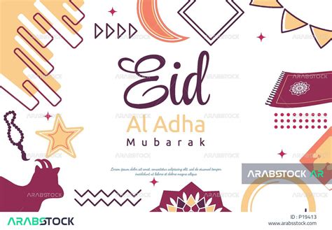 خلفيات عيد الأضحى باللغة الإنجليزية مع كتابة الكلمات عليها