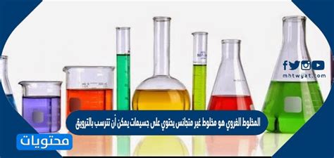 خليط غير متجانس يحتوي على جزيئات يمكن أن تترسب من خلال الترشيح