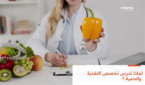 دراسة التغذية الجامعية
