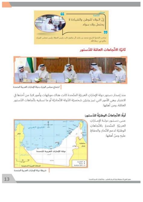 درس الإمارات العربية المتحدة موطن الإنسانية الطيبة والعالمية