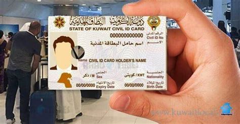 دفع رسوم خدمة تسليم البطاقة المدنية الكويتية