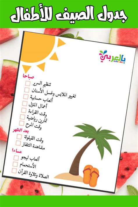 دور أولياء الأمور في تنظيم أوقات الأطفال في الإجازة الصيفية دور أولياء الأمور في تنظيم أوقات الأطفال في الإجازة الصيفية