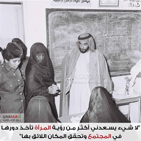 دور الشيخ زايد في تمكين المرأة في الإمارات
