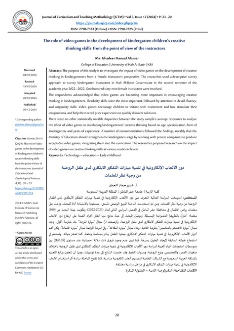 دور المصنفات الفنية في تنمية التفكير الابتكاري لدى طلاب المرحلة الإعدادية