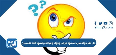 دولة باسمه مرض وطب وعبادة وصفها الله للإنسان، واسم حيوان واسم عصفور، وباسم تلك الحالة، نهاية الإنسان.
