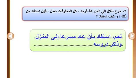 ذهب طلال إلى المزرعة ووجد كل المخلوقات تعمل.  هل استفاد منه؟