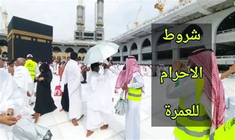 ذهبنا إلى العمرة في الإحرام، جاء الوضع في الجملة _الحل- أفضل إجابة