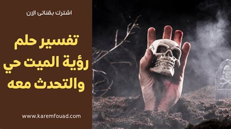 رؤية الرئيس الميت في المنام كامل والتحدث مع المطلقة معه
