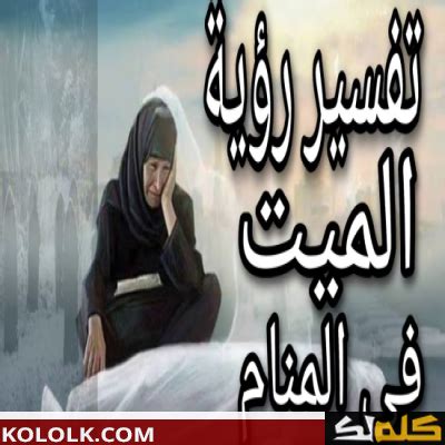 رؤية الموتى في المنام كامل يتحدثون إليك ويعانقونك رؤية الموتى في المنام كامل يتحدثون إليك ويعانقونك