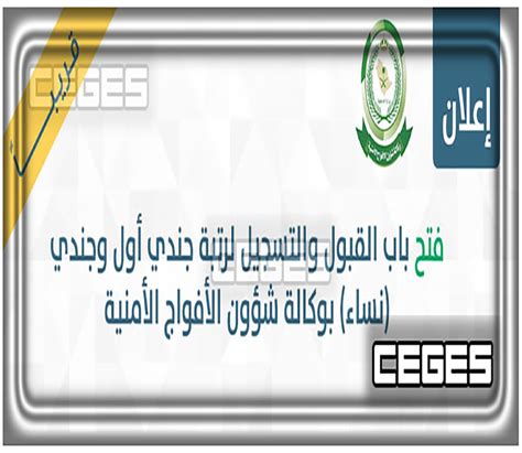 رابط أبشر للتوظيف والتسجيل في وظائف الأفواج الأمنية