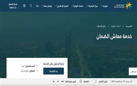 رابط إلى موقع تحديث بيانات الضمان الاجتماعي