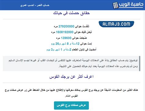 رابط إلى موقع حساب العمر بالهجري على الإنترنت calc-web.com