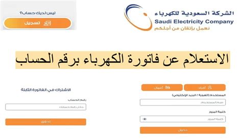 رابط الاستعلام عن فاتورة الكهرباء مع رقم الحساب