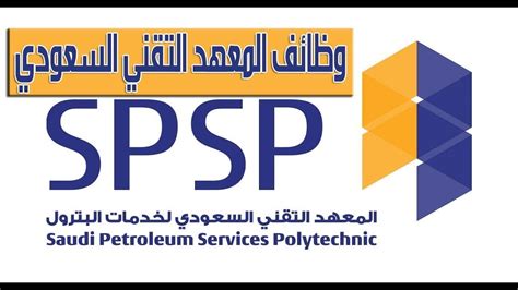 رابط التسجيل في المعهد الفني السعودي للخدمات البترولية