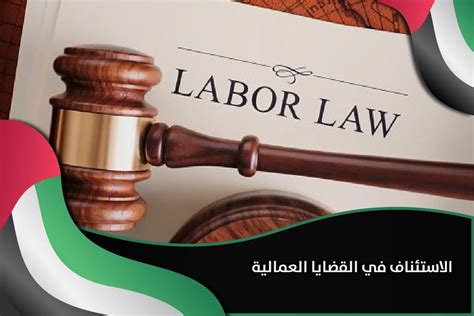 رابط التسجيل لمكتب سكرتير لجنة الاستئناف