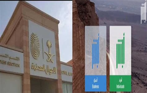 رابط التقدم بطلب للحصول على الحماية المدنية السعودية عبر أبشر للتوظيف