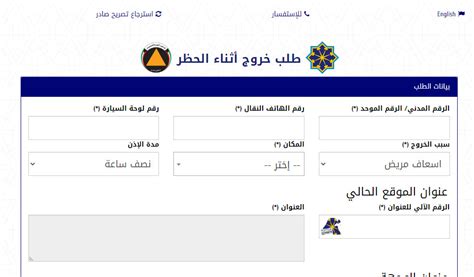 رابط التقدم بطلب للحصول على تصريح خروج أثناء إغلاق الكويت باسي