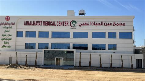 رابط الدخول إلى مجمع عين الحياة الطبي vymaps.com