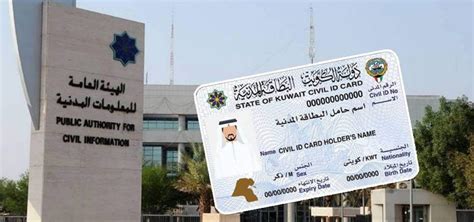 رابط الهيئة العامة للمعلومات المدنية للاستعلام عن جاهزية البطاقة