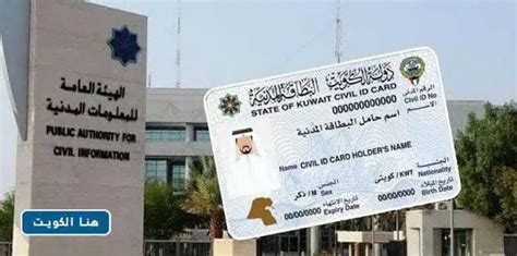 رابط الهيئة العامة للمعلومات المدنية للاستعلام عن حالة البطاقة رابط الهيئة العامة للمعلومات المدنية للاستعلام عن حالة البطاقة